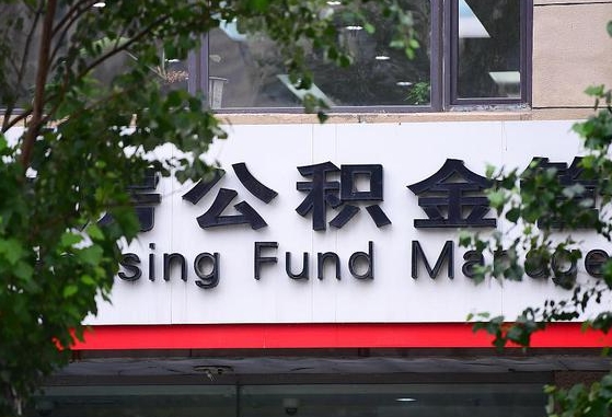 黔东公积金代提条件（公积金代提有风险吗）