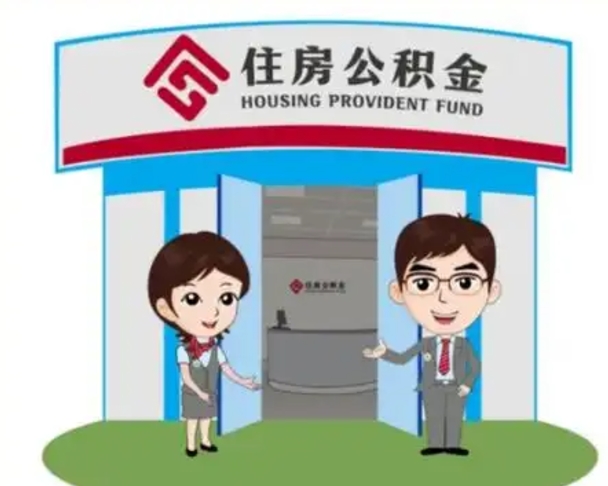黔东离职多久公积金能取出来（离职公积金多久可以全部提取吗）